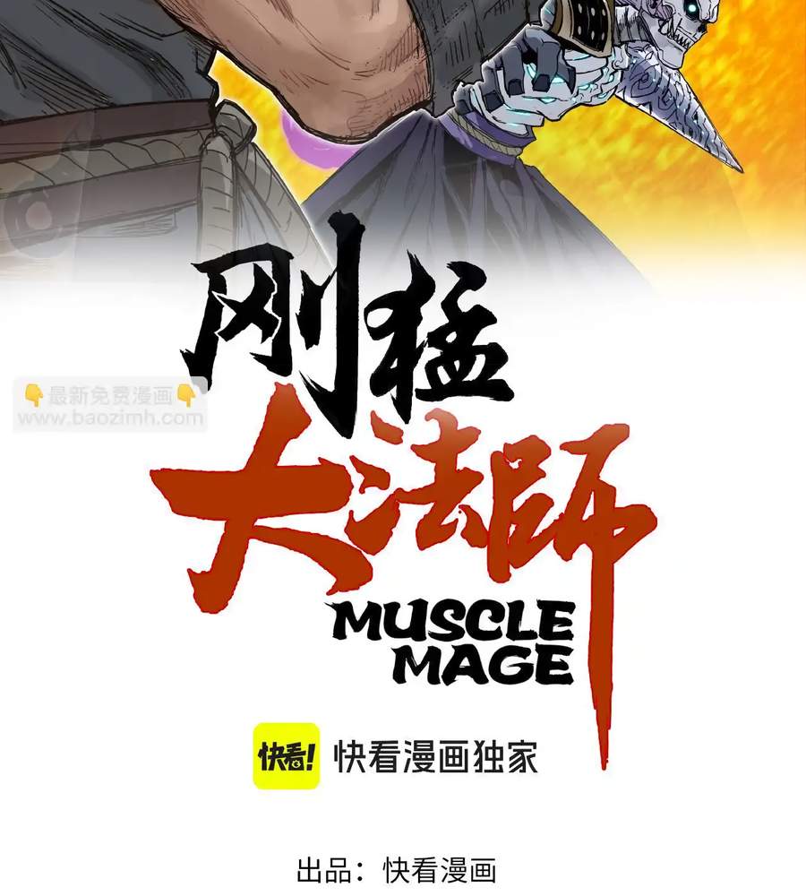 Muscle Mage Chapter 21 4